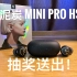 【抽】泥炭SOUNDPEATS Mini Pro HS开箱+简评：经典再升级