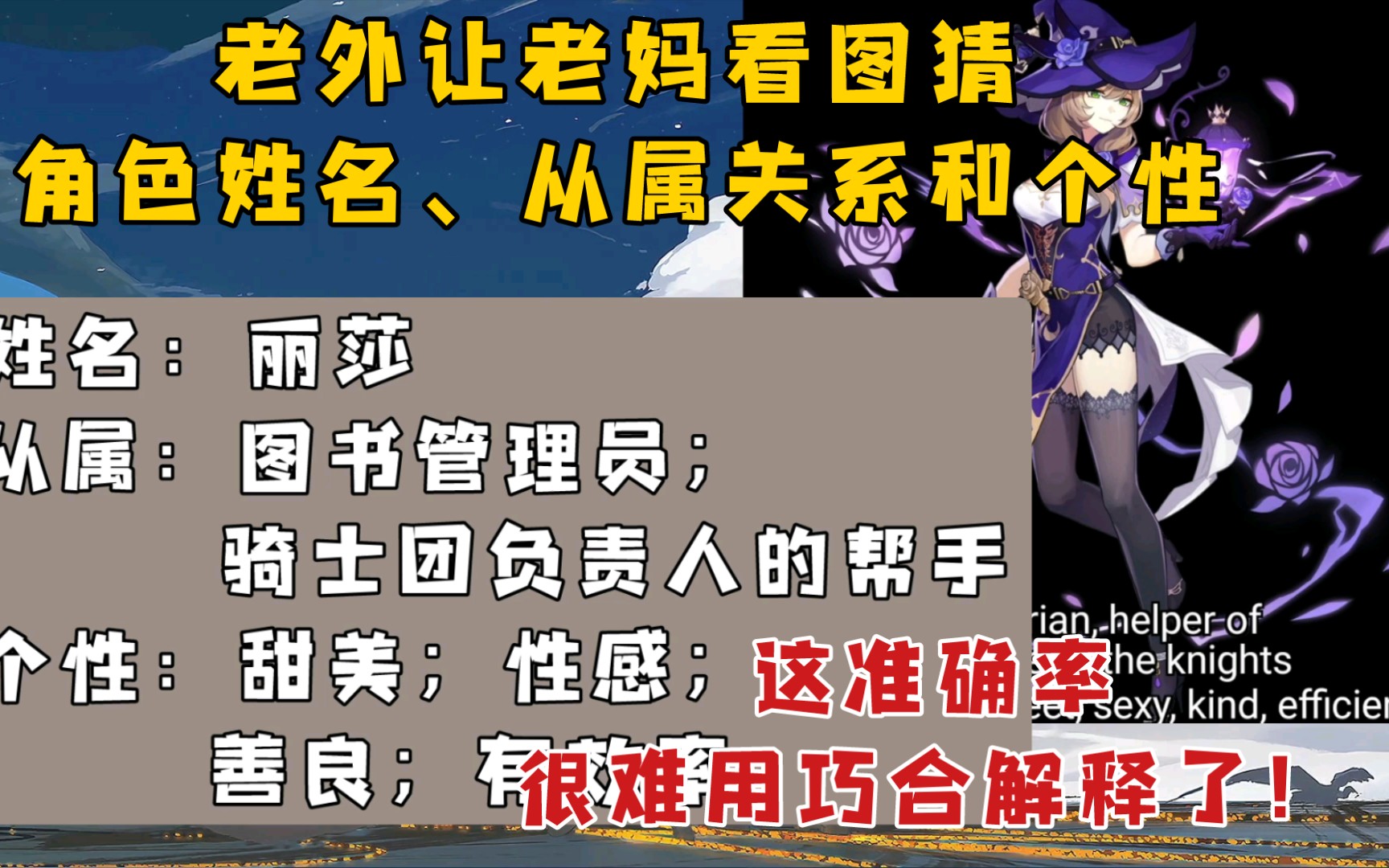 原神熟肉:老外让老妈根据图片猜测蒙德角色的姓名、从属关系和性格,准确率相当高,这很难用巧合解释了哔哩哔哩bilibili原神