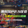 魔兽世界怀旧服 奥杜尔P2.5 钢铁议会-元素萨满配100分视角_魔兽世界