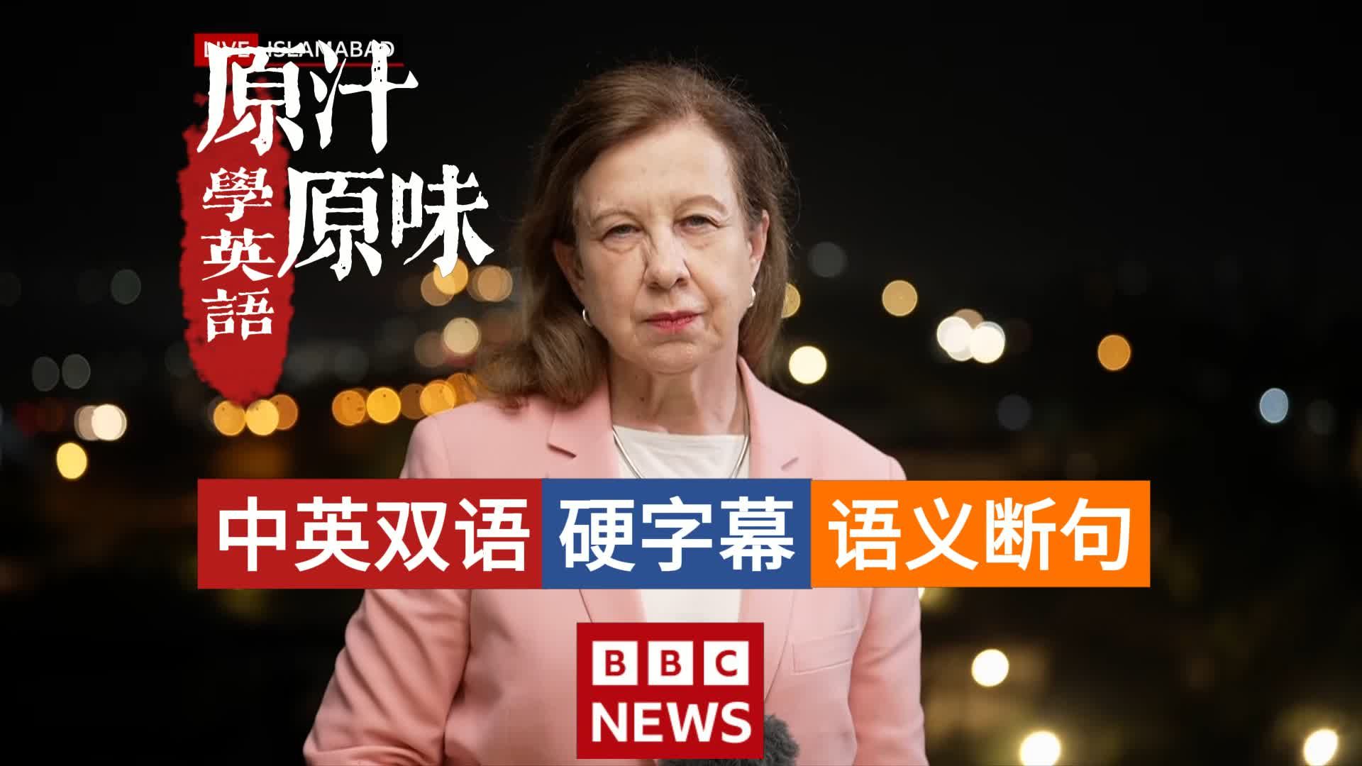 BBC NEWS 20260412-0100美伊高层伊斯兰堡历史性晤面；阿尔忒弥斯二号归航；地缘外交与深空探索双重突破