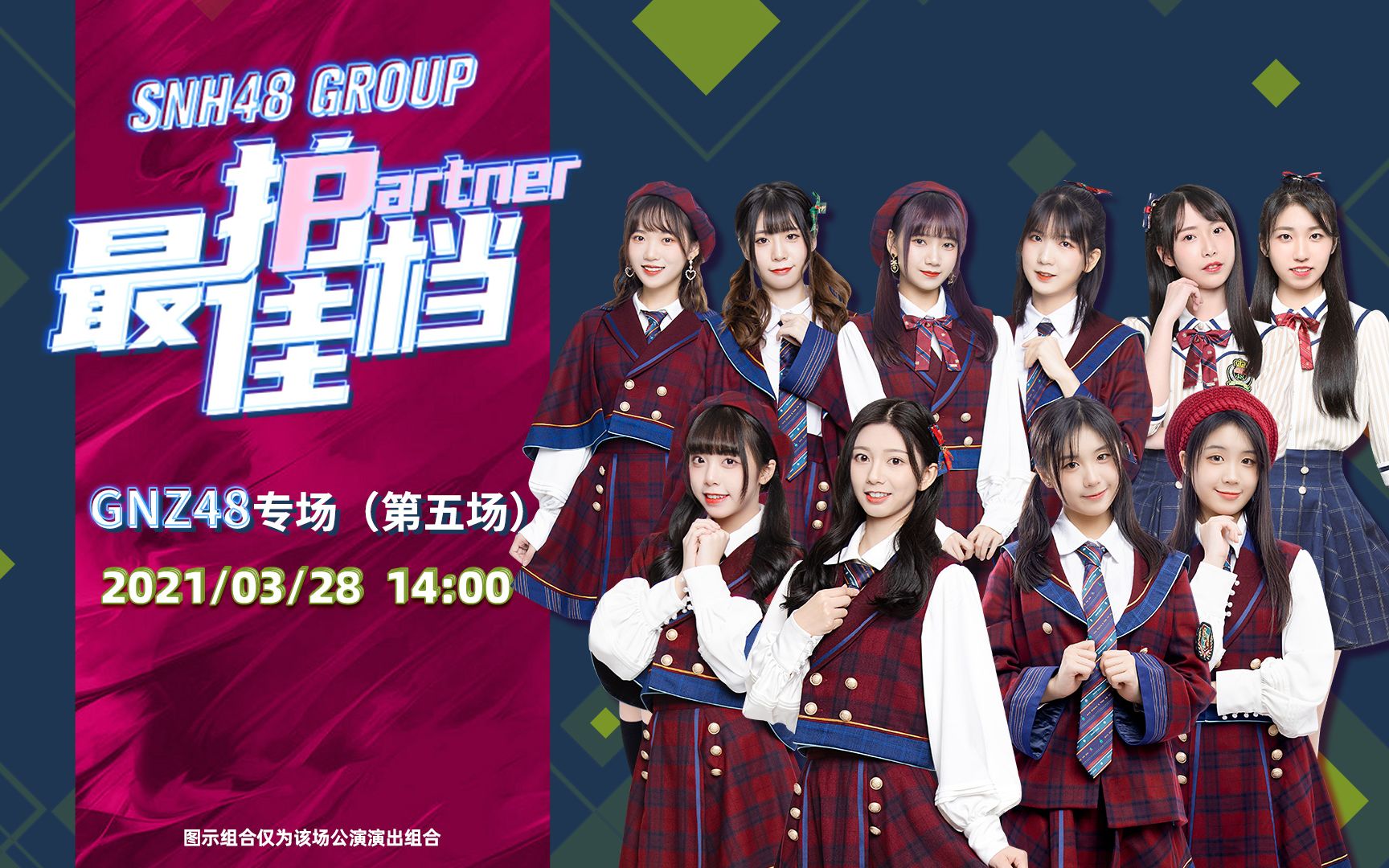 snh48group最佳拍档gnz48专场第五场花式拉票视频