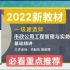 【2022年新课程 持续更新】2022年一级建造师-市政实务-李毅佳-李毅佳-精讲班-（持续更新 带讲义）