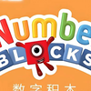 1-8季全【数字积木】英语启蒙动画天花板 耳朵感受英语思维