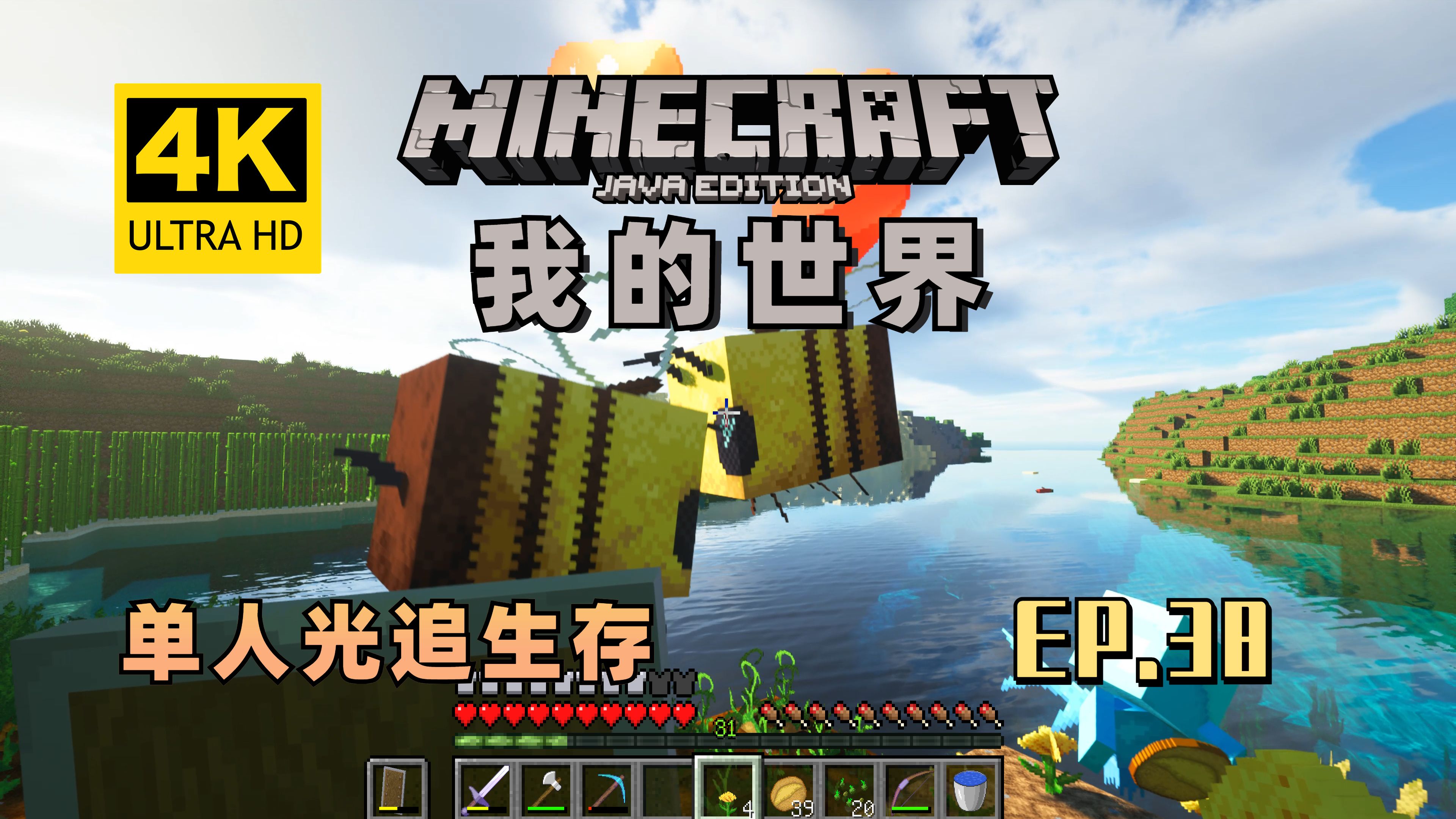 【翔嵘/4K】Minecraft 我的世界 单人光追生存 第38期