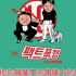 【中字】Psy ft. by G Dragon(FACT ASSAULT)吊爆你黑粉