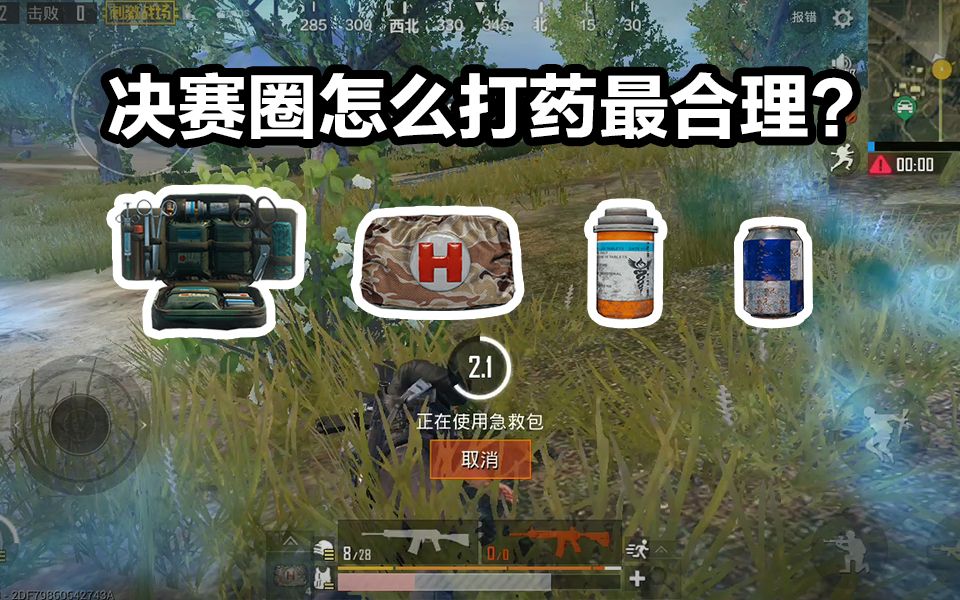 刺激战场最合理打药吃鸡法佛系玩家必备
