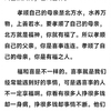 做事情开始顺利，结果却不好了，可能是因为对母亲态度不好了（共一页