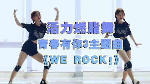 减肥瘦身舞蹈直播 cc34708daa53e361d25eb0aad9b1aac76f527e83.png@480w_270h_1c