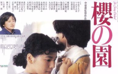 【剧情】樱之园(1990) 导演中原俊/主演梶原阿贵/三野轮有纪/柚木凉香