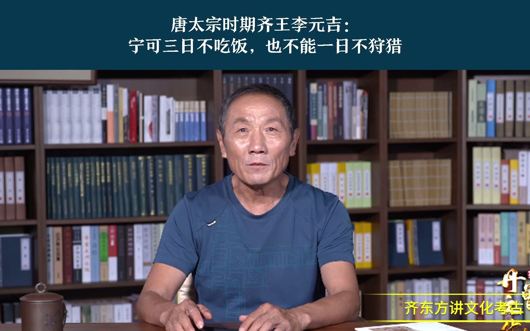 唐太宗时期齐王李元吉:宁可三日不吃饭,也不能一日不狩猎