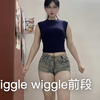 wigglewiggle