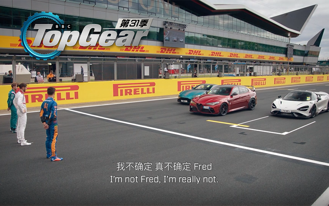 【纪录片】Top Gear第31季  01 对决顶级赛车手，比拼极限速度！