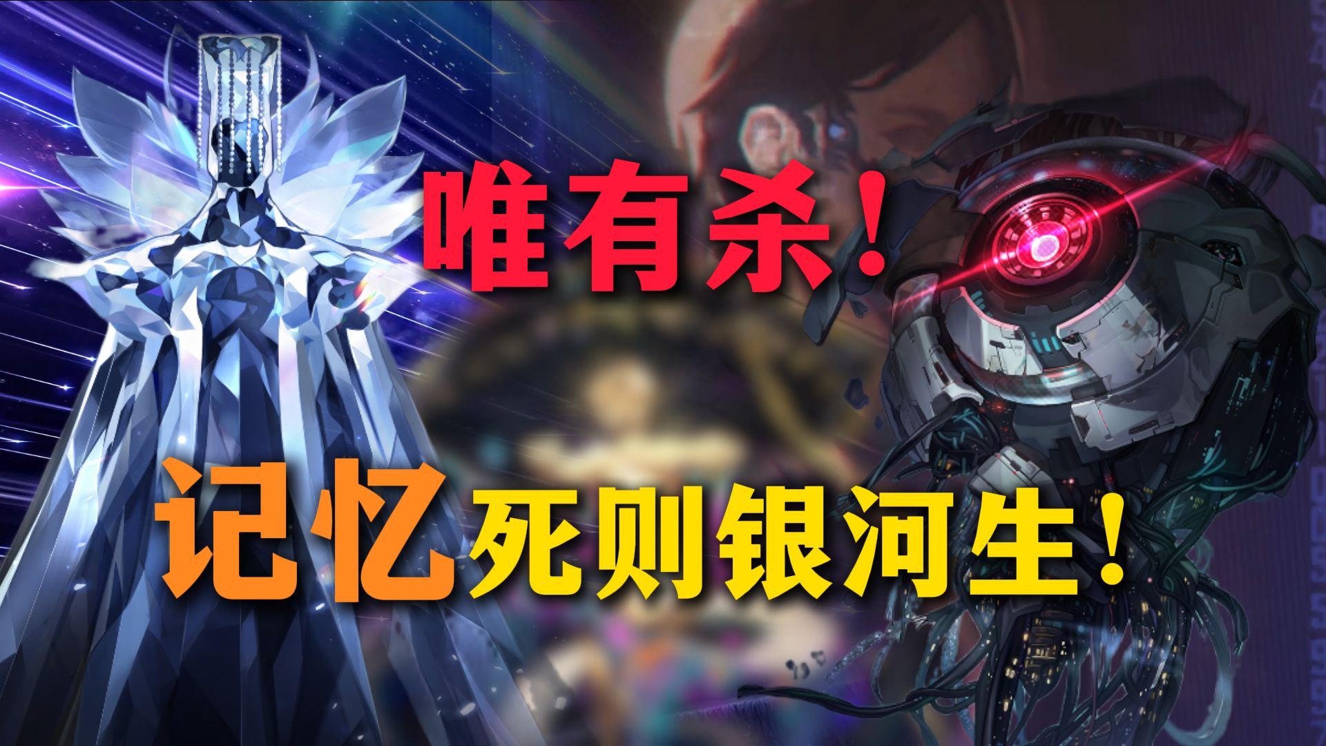 【欢愚】浮黎为何诱骗无知少女跳入贷款火坑？星穹铁道3.7剧情解读（下）