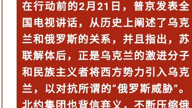 开战前普京万字讲话全文