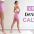 【Eleni Fit】8分钟站立舞者小腿形态训练