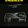 RTX50系列显卡正式发布！5070性能媲美