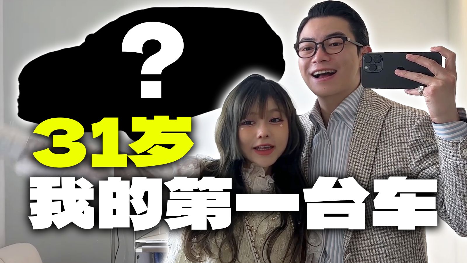 不买特斯拉，不买小米，人生第一台车我选了……