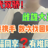 情人节前夕泄后“找回界”的雌雄双煞，横跨两省公安，局内过七夕