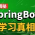 springboot2.x从入门到精通