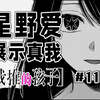 【我推的孩子110话】爱传记拟定演员