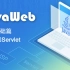 【SiKi学院JavaEE视频教程】JavaWeb第一季基础（JSP和Servlet）