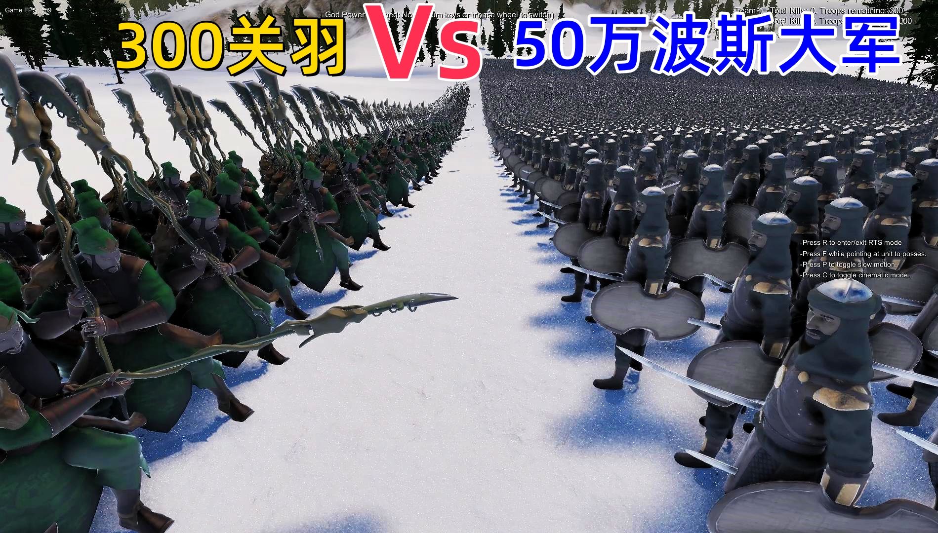 如果把300斯巴达换成300个关羽，能抵挡50万波斯大军多久？