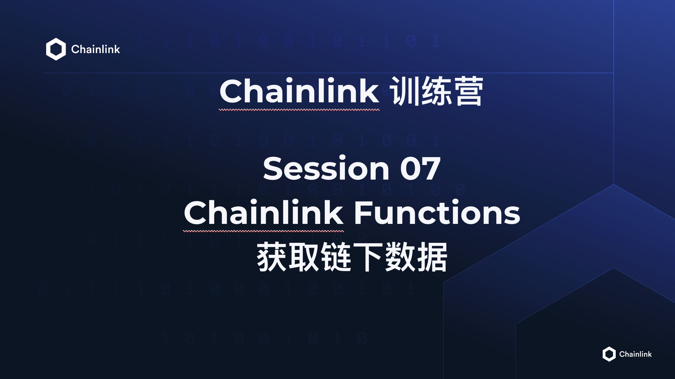 Chainlink训练营7/10：Chainlink Functions智能合约获取任意数据