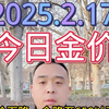 2月17号，今日金价，黄金回收多少一克，濮阳南乐黄金回收 #今日金价 #黄金首饰 #金条 #同城