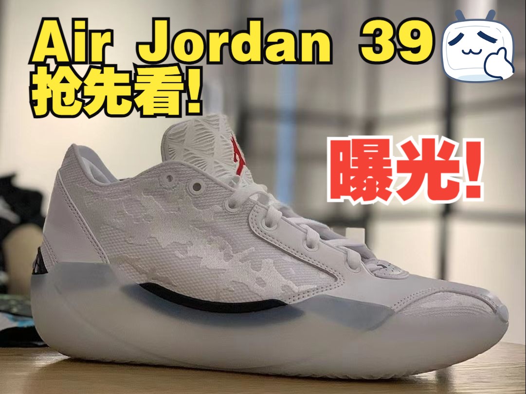 Air Jordan 39曝光！ 抢先了解 Air Jordan 的新篇章！