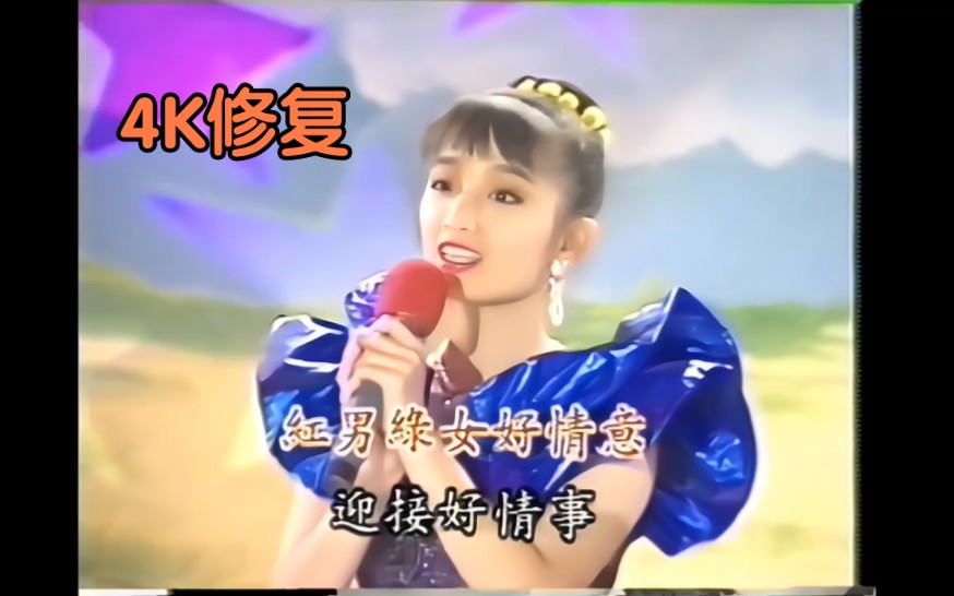 [Guanghui Backup Singers / Stage Show] Happy Carriage (Chen Mei An. Chan Kin Wah) (Transcribed by Kwong Fai Communications VHS) 4K Restoration Version