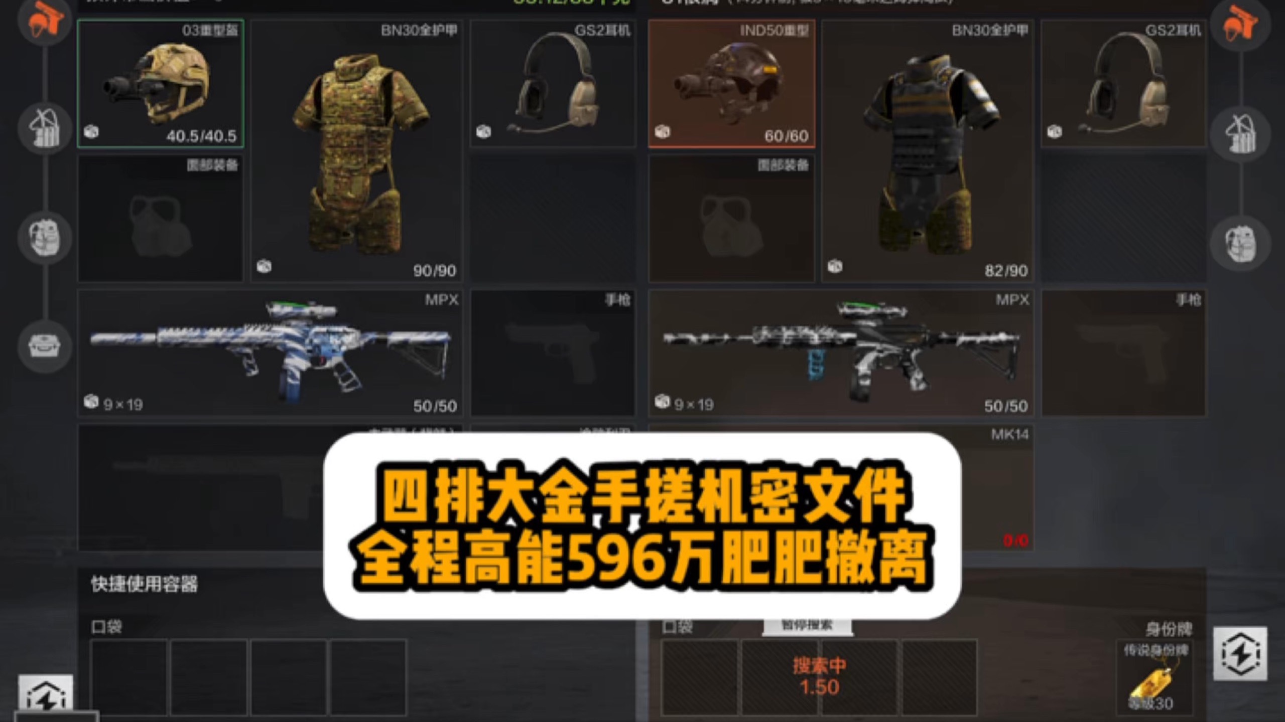 四排大金手搓机密文件撤离，全程高能真刺激！