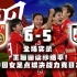 今夜奇迹属于中国红！绝平+点胜！中国女足6-5日本女足！最足球解说 全场回放