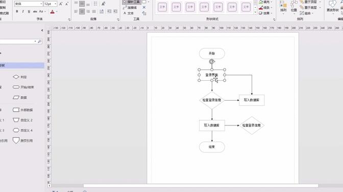 Visio如何快速制作流程图