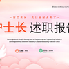 简约风护士长述职报告PPT模板，PPT文件：wzppt（加个点）com