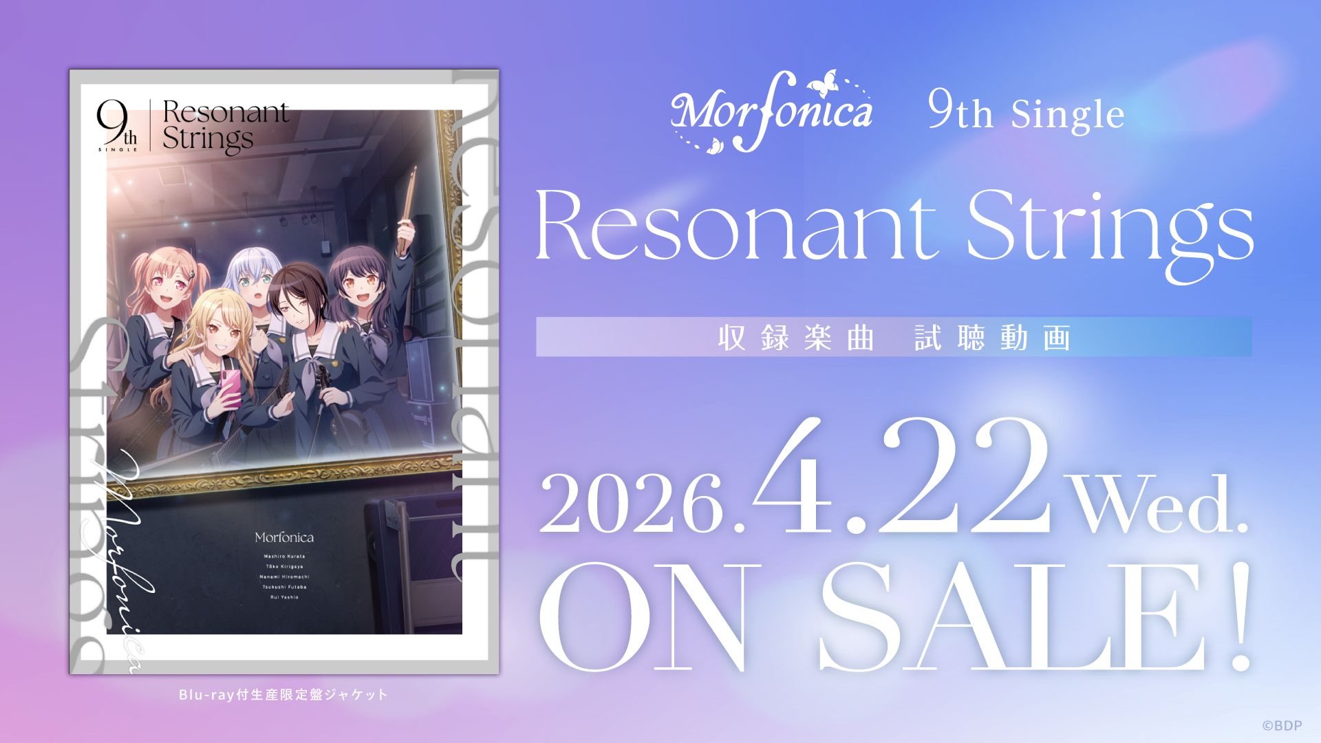 【试听】Morfonica 9th Single「Resonant Strings」 (2026.4.22 发售)