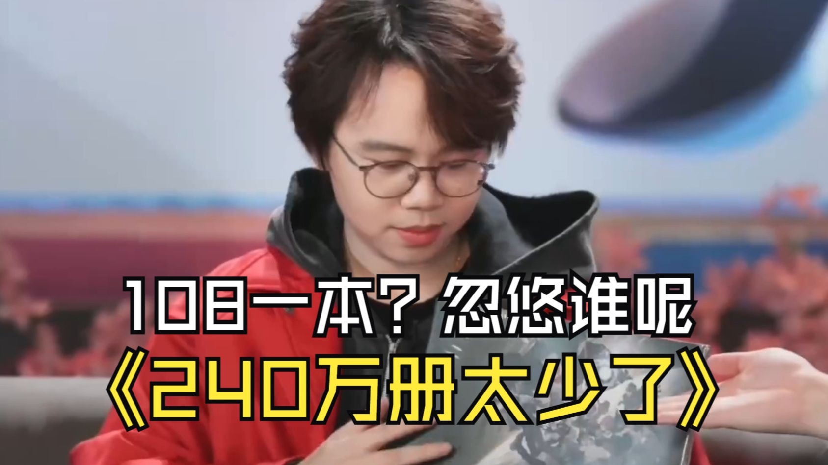 星铁送240w本实体纪念册到底有啥吹的？ 一条视频告诉你米哈游到底能有多狠！花重金买口碑？