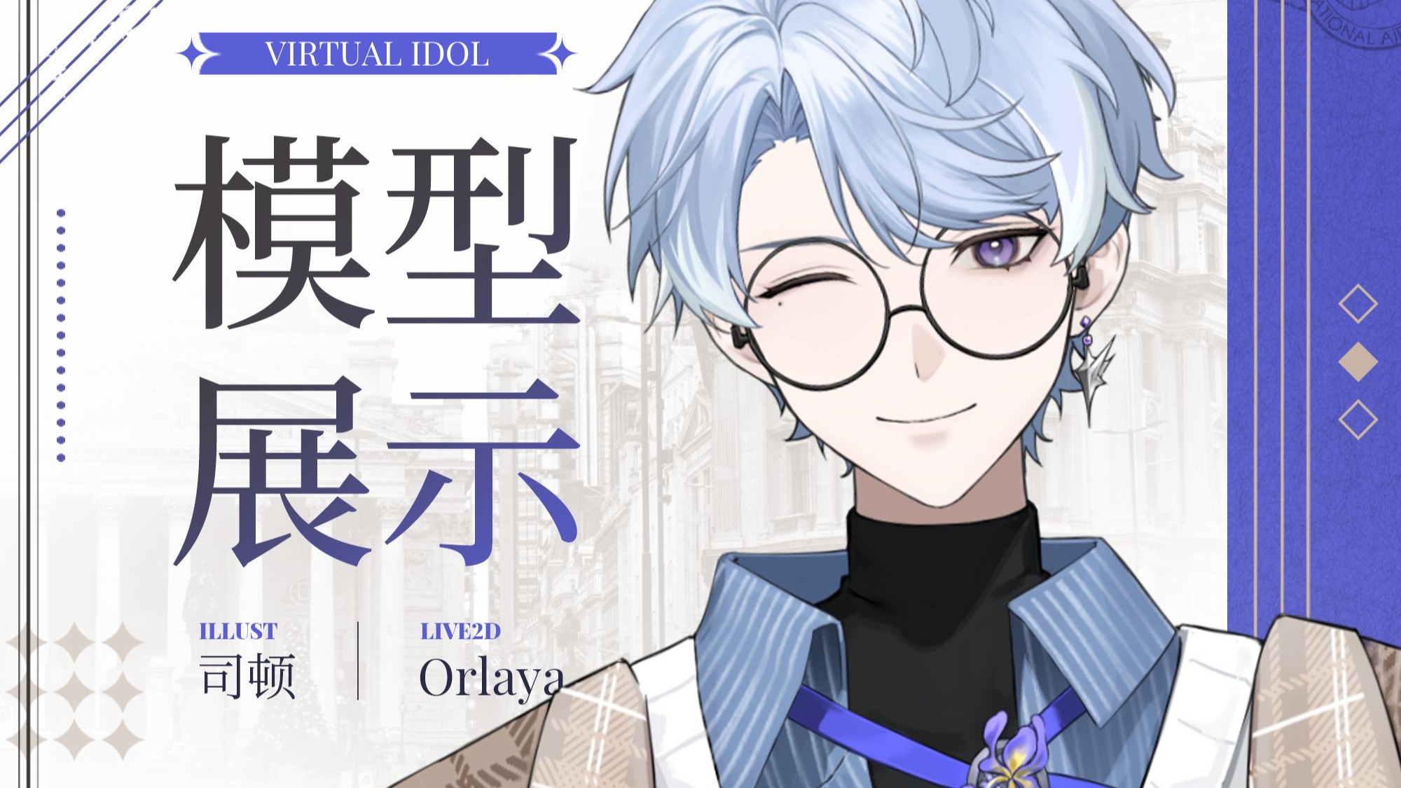 【Live2D模型展示】☕前社畜vs现役偶像的穿搭美学
