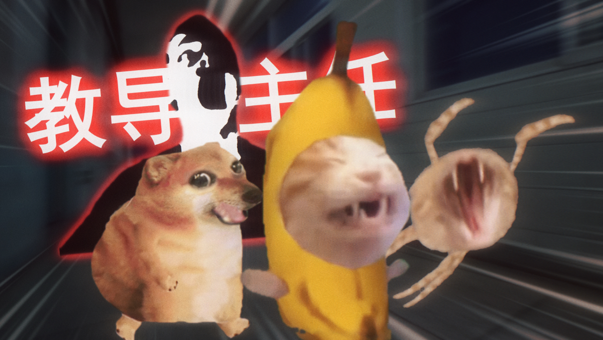 校园趣逝1：晚自习逃生！