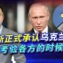 普京突然承认乌东两州独立，俄军进入维和，中国外交会如何选择？