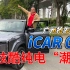 炫酷纯电“潮盒” 广州抢先试驾iCAR 03