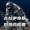 能在金星的高温高压环境中自由活动，将手足收纳到身体中进行高速飞行突袭。《古拉伊奇斯人物志
