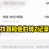 误删了好友，又不知道对方微信号，没关系，一招教你找回