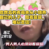 竟然真的有母亲从小培养自己的儿子，蹲着尿尿，难以置信