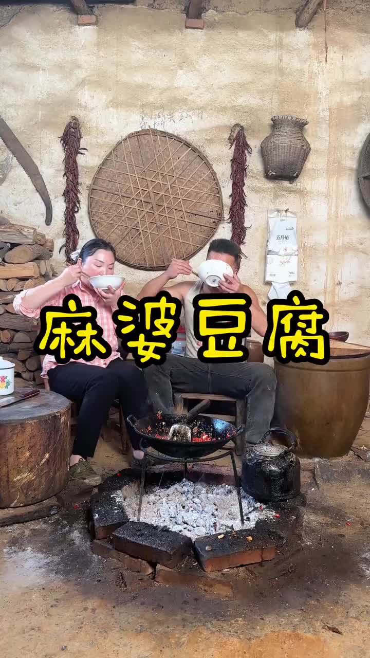 老婆爱吃豆腐， 今天给老婆煮个又麻又辣的麻婆豆腐，让老婆吃的开心