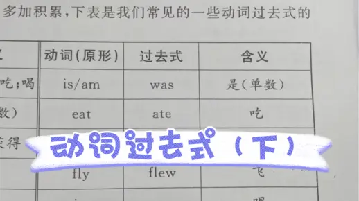 动词过去式不规则变化（下）