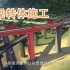 桥梁施工：蒙华铁路峡河大桥转体施工动画