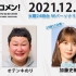 2021.12.21 文化放送 「Recomen!」火曜  日向坂46・加藤史帆（23時53分頃~）