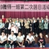 广东技术师范大学19舞师1班团日活动
