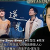 【周深/REACTION】外国小哥最新反应 #陈楚生 #周深 惊喜合唱《#逆光》用穿透力的嗓音撩拨人心 逆着光享受级舞台｜声生不息·家年华