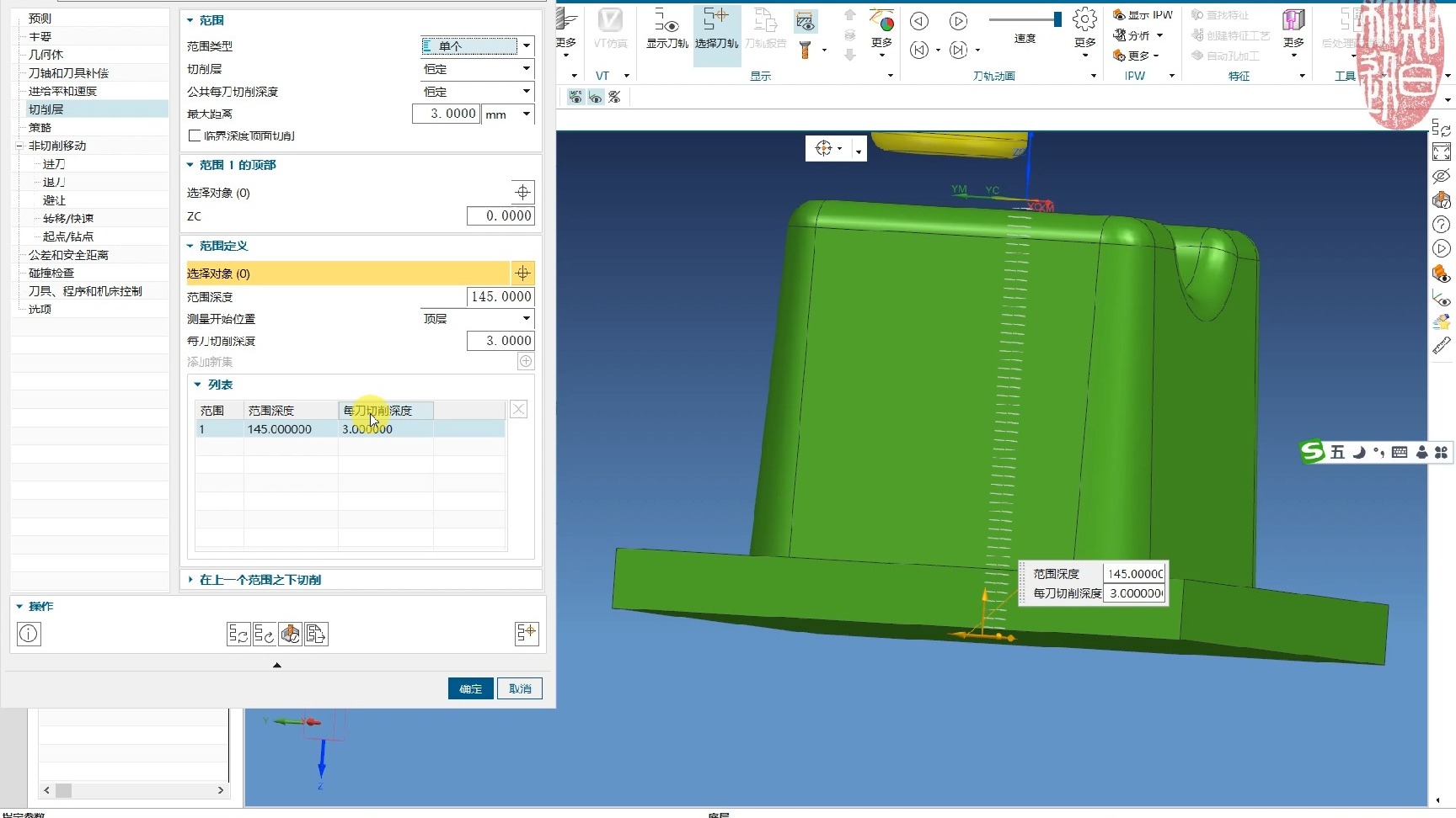 NX2412型腔铣 切削层定义详解